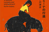 Mina's Matchbox by Yoko Ogawa (PRE-ORDER)