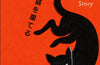 Abandoning a Cat by Haruki Murakami