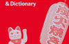 Lonely Planet Japanese Phrasebook & Dictionary, 11 ed.