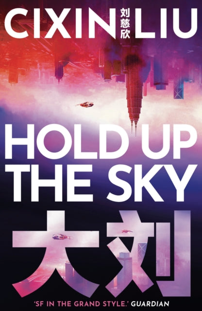 Hold Up The Sky by Cixin Liu