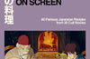 Cuisine on Screen: 60 Famous Japanese Recipes from 30 Cult Movies by Sachiyo Harada
