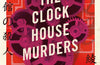 The Clock House Murders by Yukito Ayatsuji